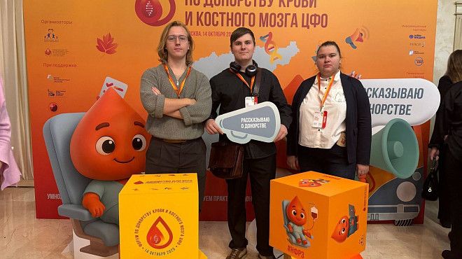 Команда Донорского движения Профсоюзной организации РТУ МИРЭА приняла участие в Форуме «ДНК донорства»