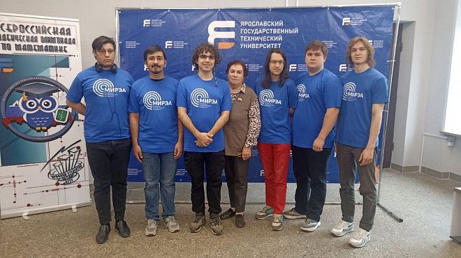 Студенты РТУ МИРЭА стали победителями Всероссийской студенческой олимпиады по математике