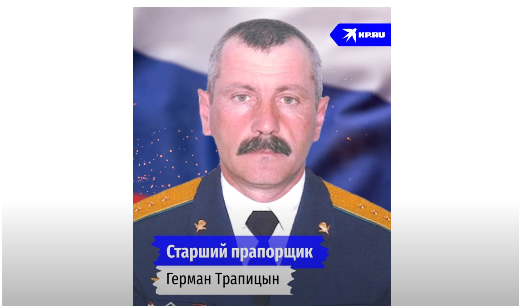 Герман Трапицын.png