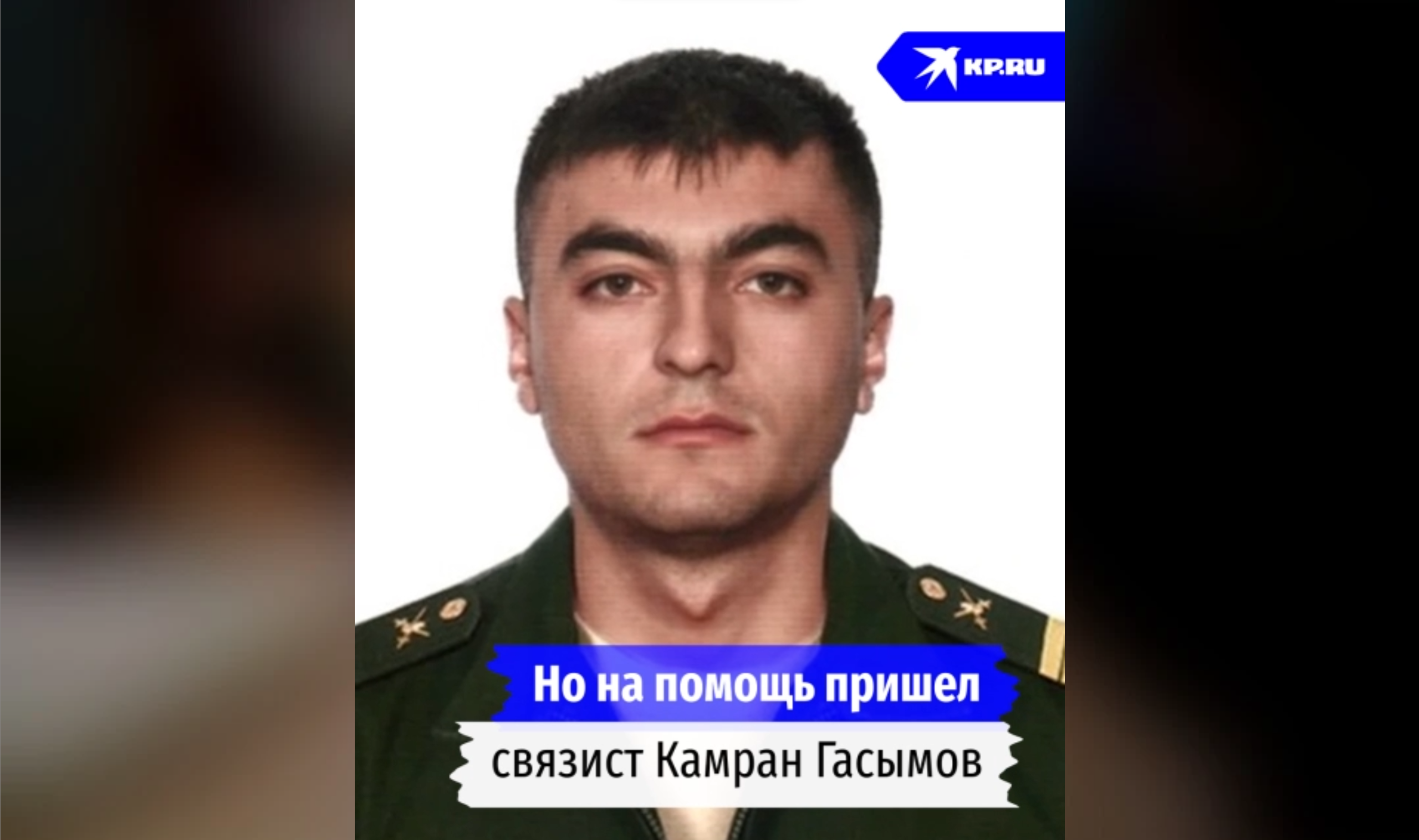 Камран Гасымов.png