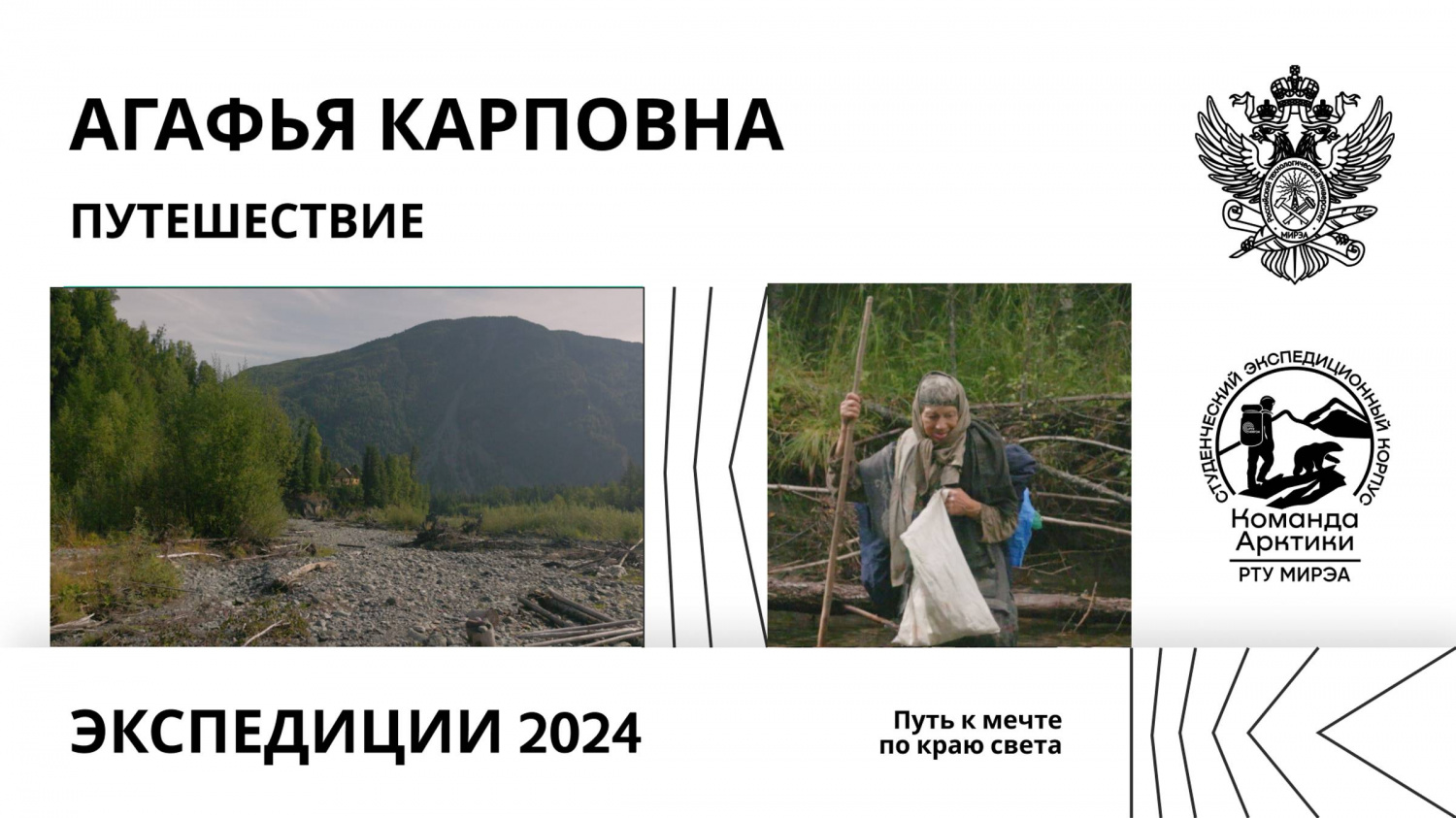 "АГАФЬЯ" - СЕРИЯ 3. Путешествие