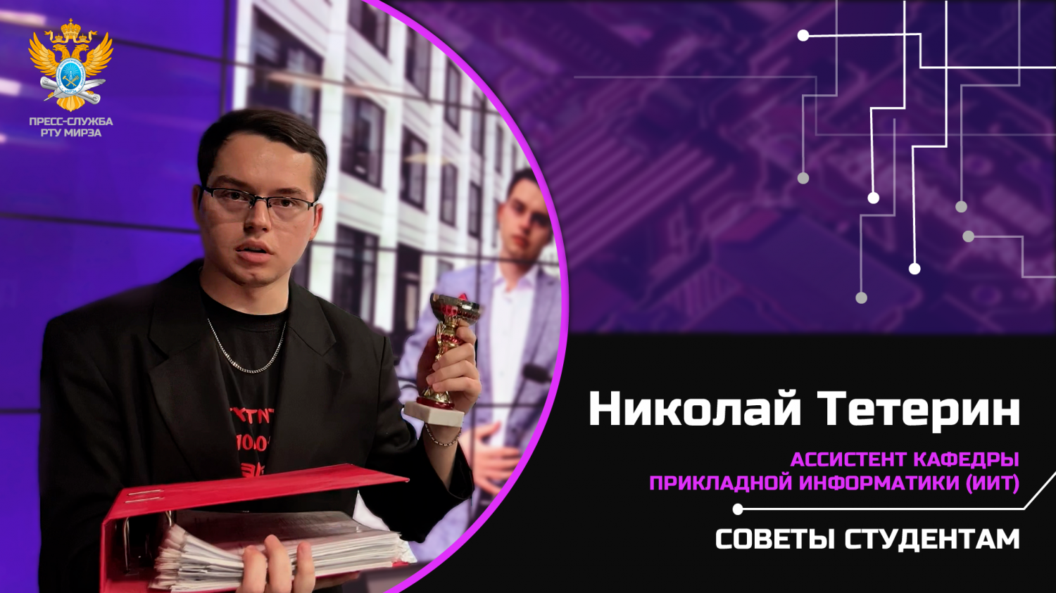 Знакомство с преподавательским составом: Николай Тетерин