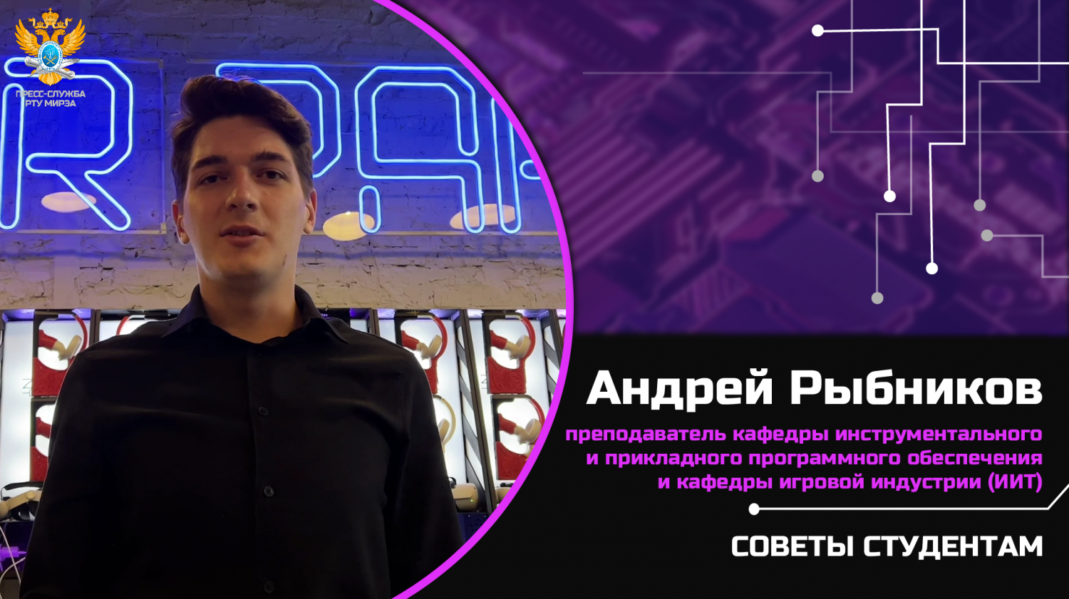 Знакомство с преподавателями: Андрей Рыбников