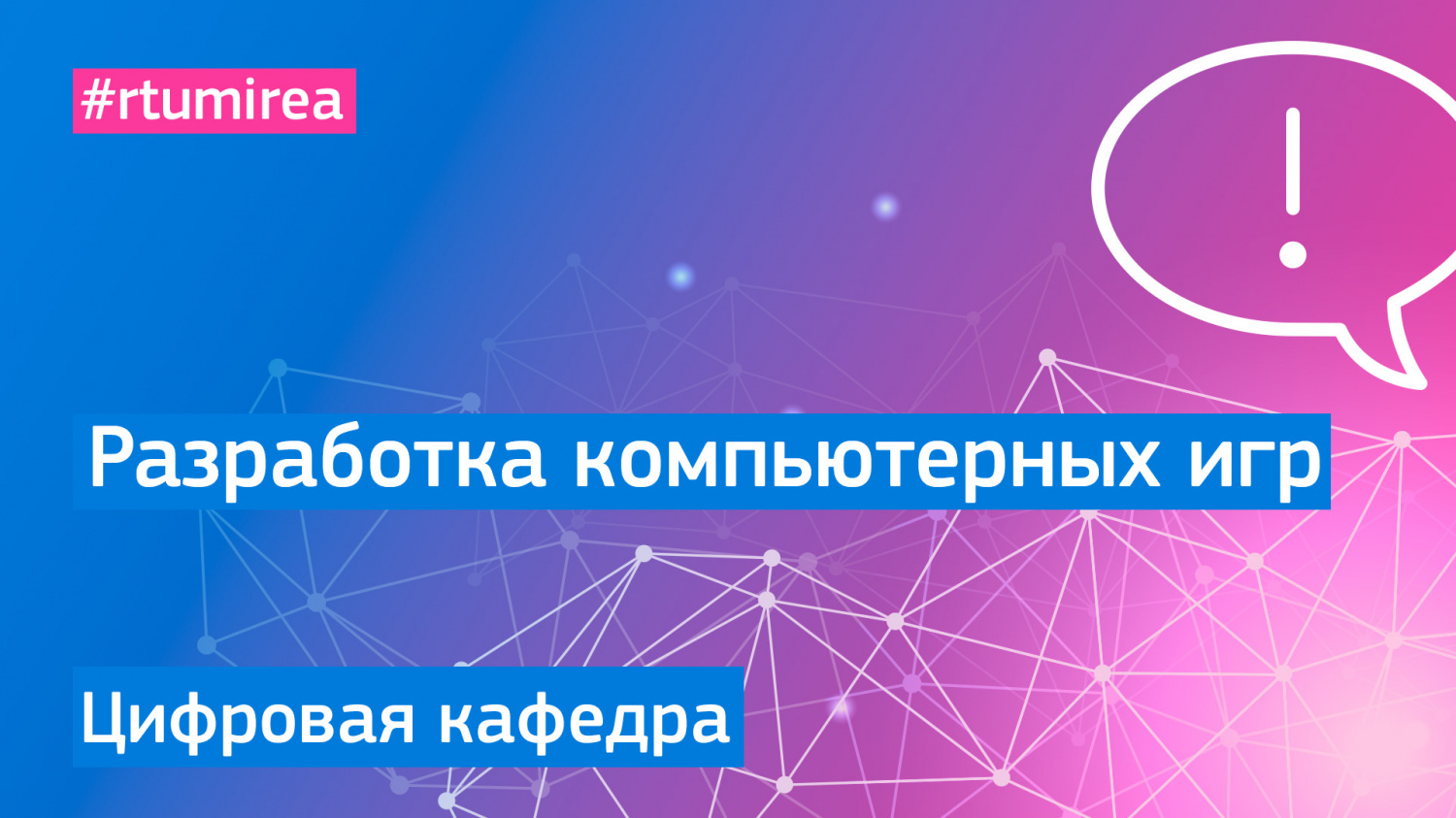 Разработка компьютерных игр