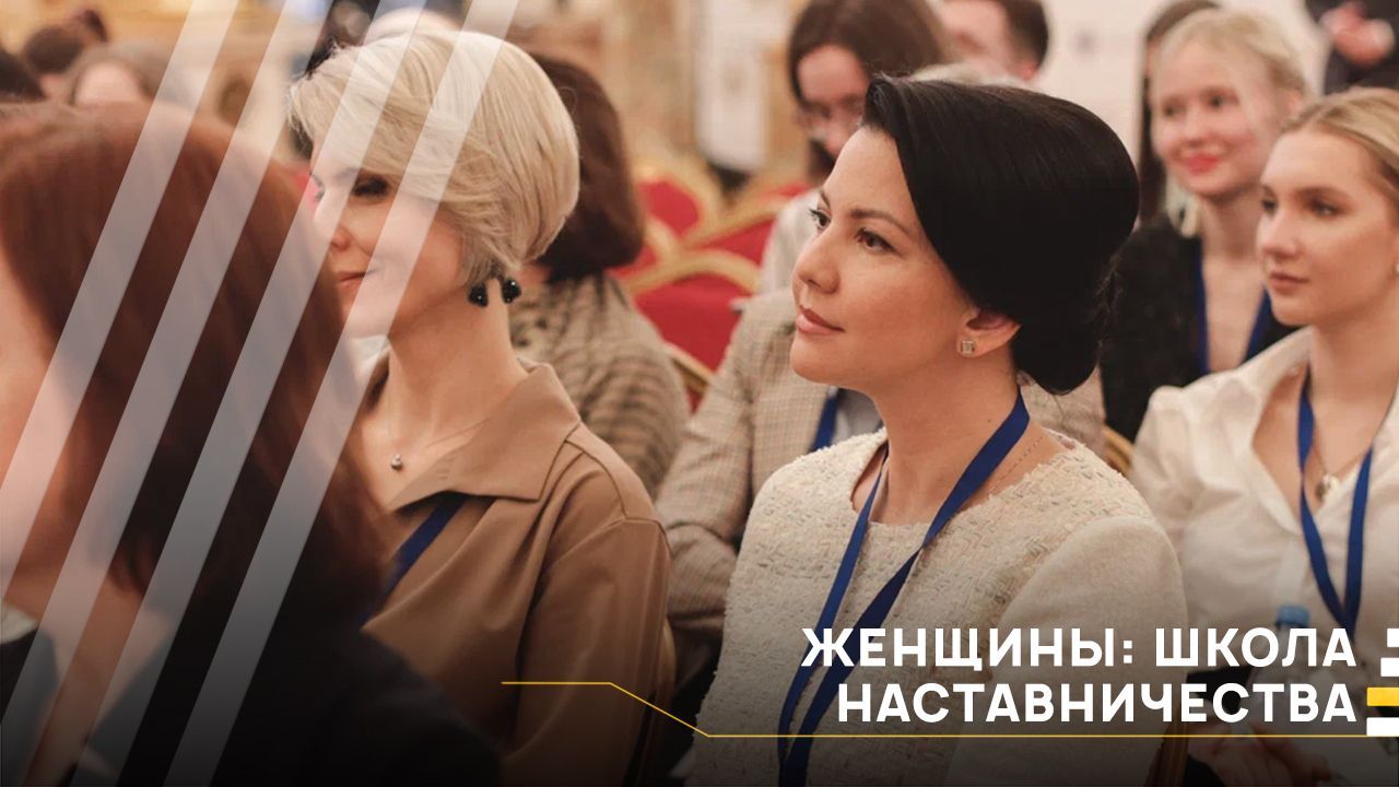 Женщины: Школа наставничества│#VKURSE
