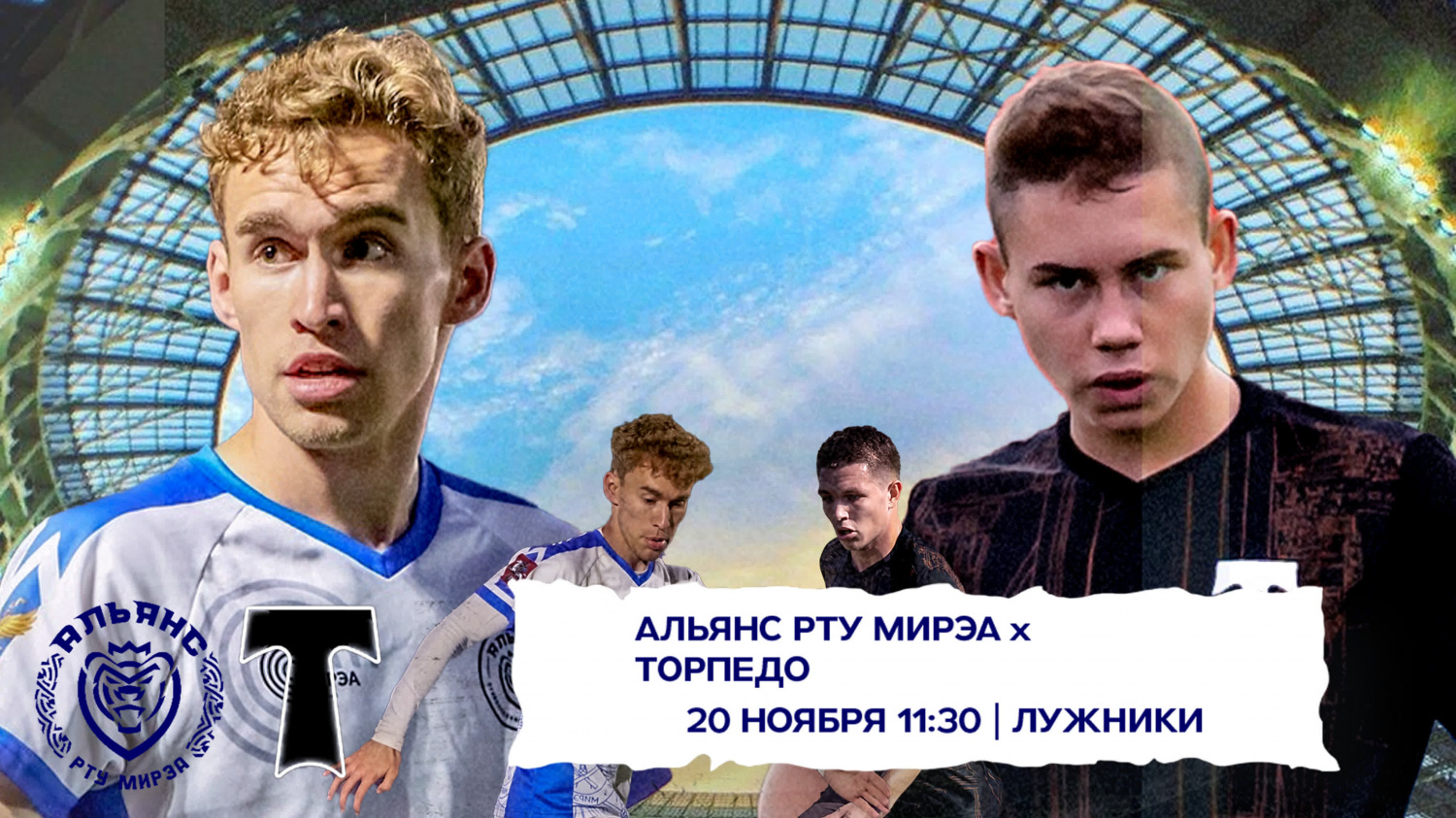 «Сборная РТУ МИРЭА» – ФК «Торпедо»
