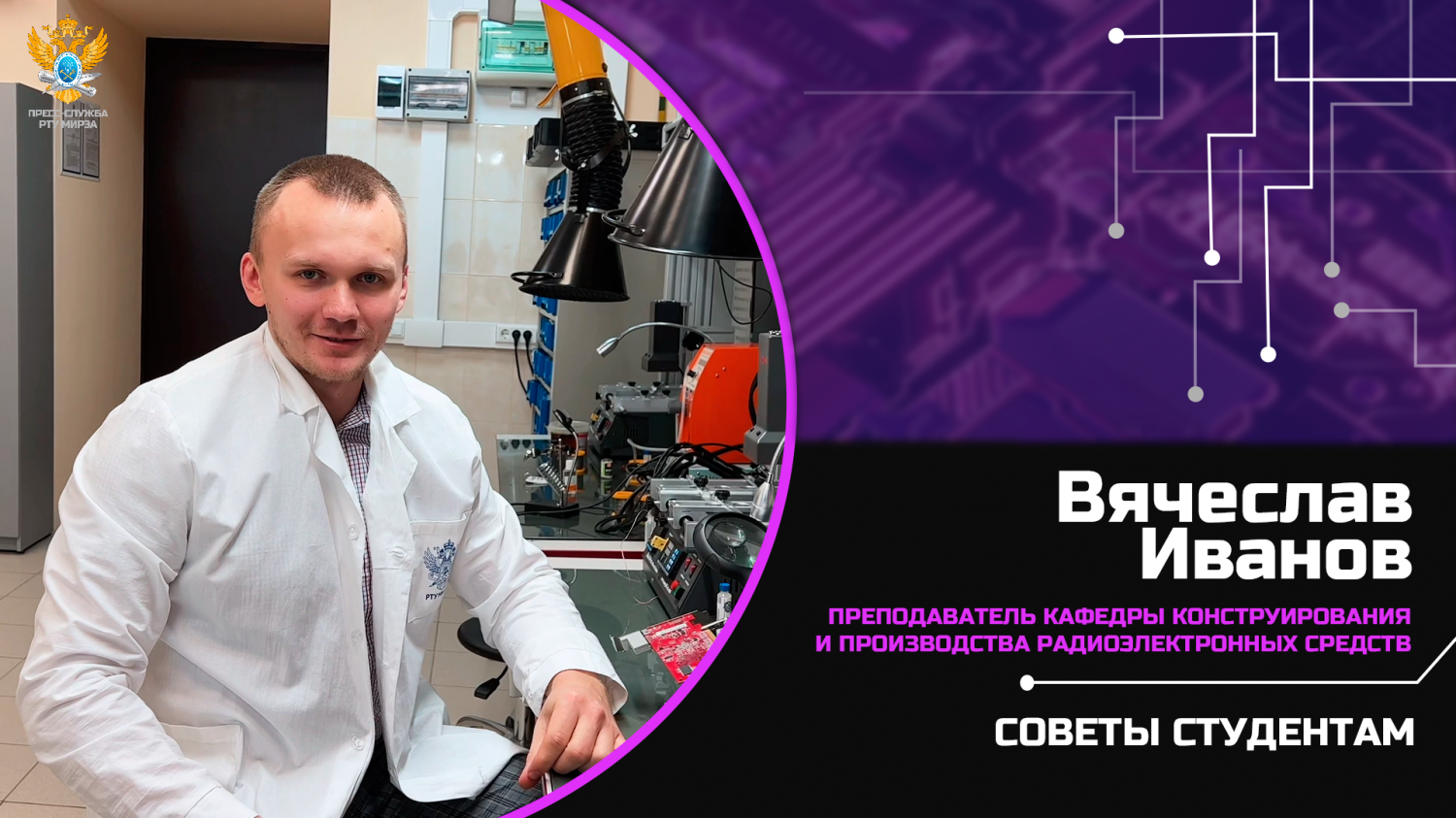 Знакомство с преподавателями: Вячеслав Иванов