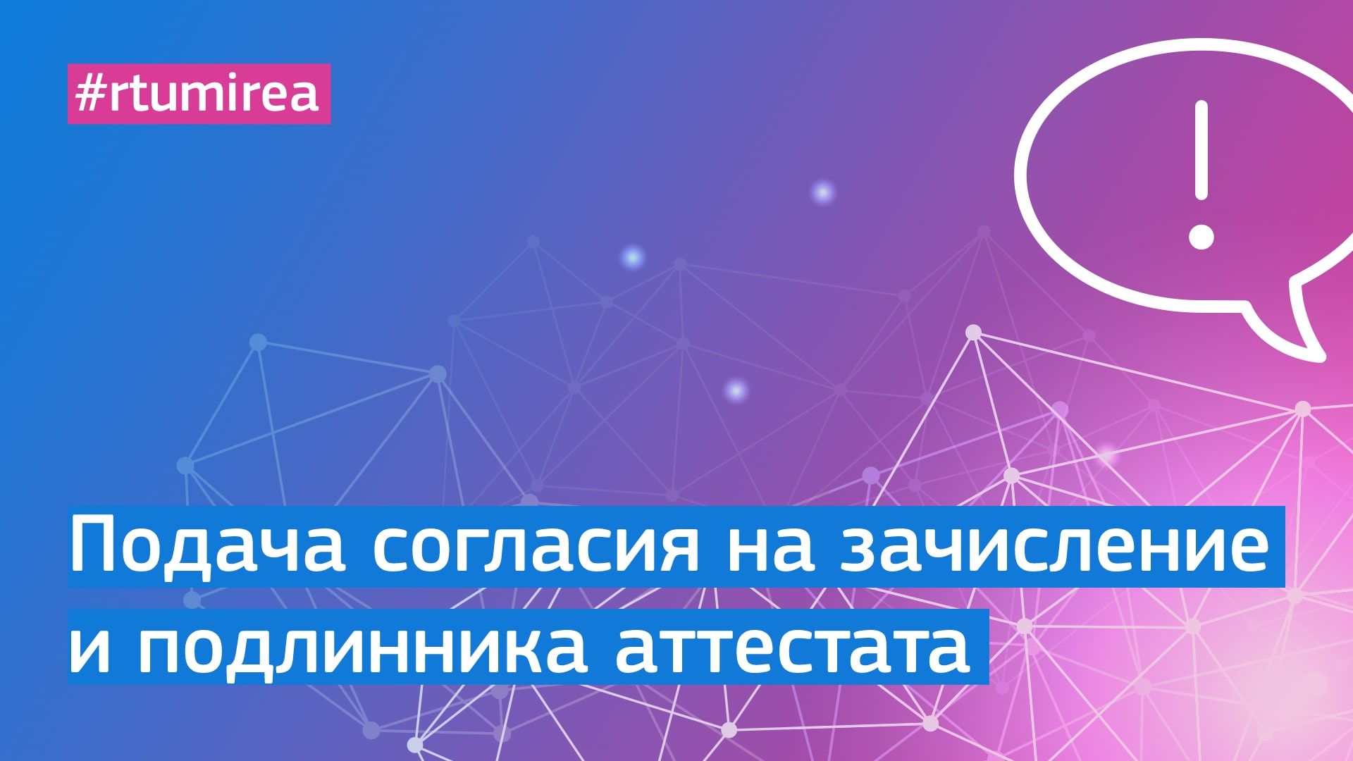 Всё о подаче согласия на зачисление и оригинала аттестата