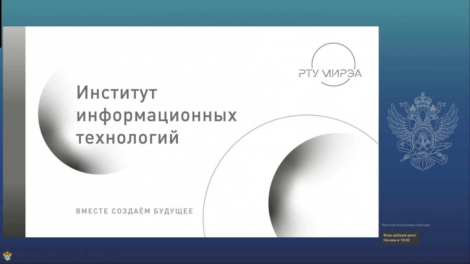 Презентация направлений бакалавриата Института информационных технологий