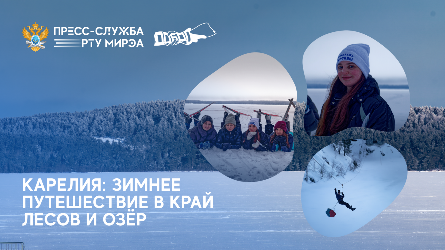 Волонтёры в республике Карелия!