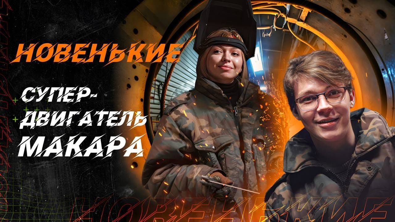 Макар Климов изобрёл супер двигатель в 19 лет