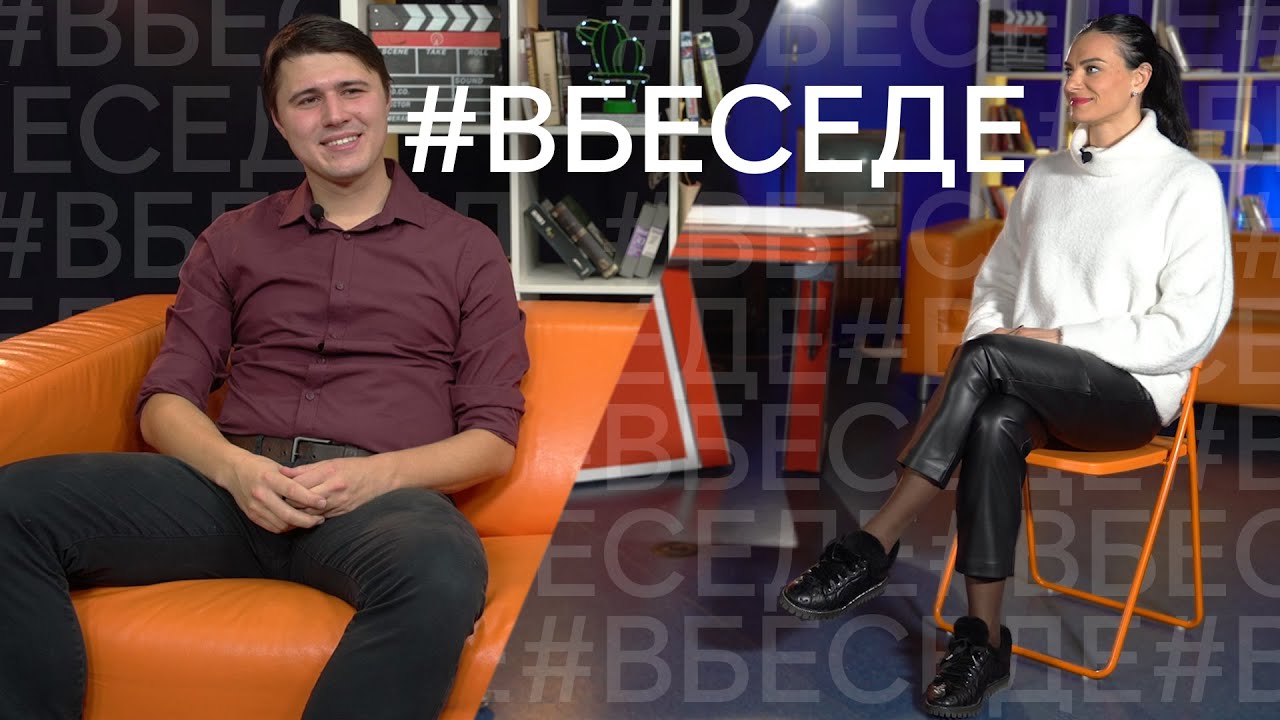 #Вбеседе о спорте, достижениях и возможностях