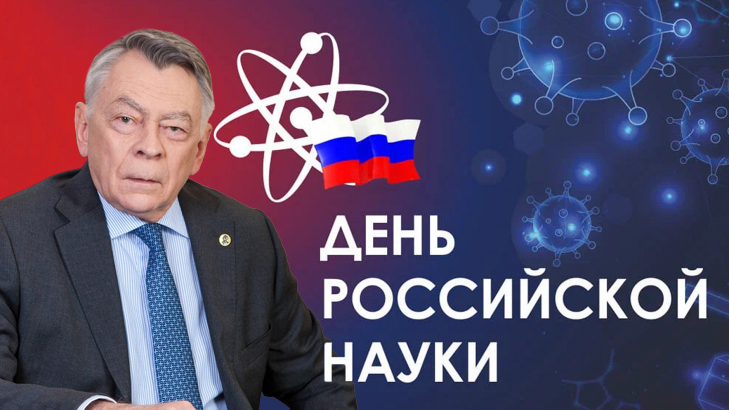 Интервью с физиком, академиком РАН и президентом университета Александром Сергеевичем Сиговым