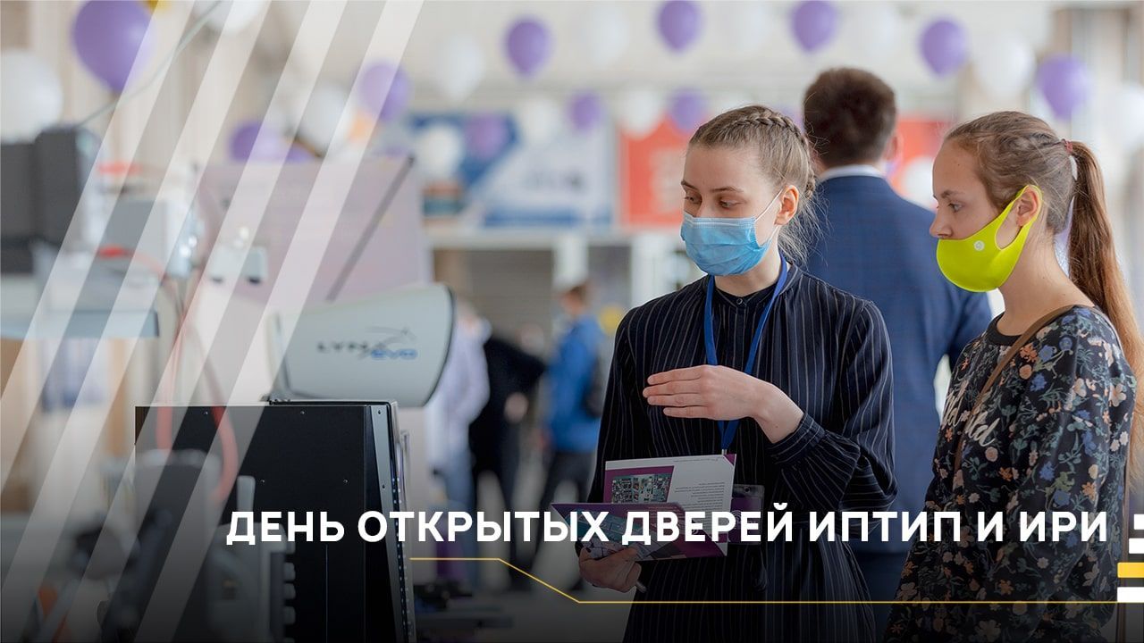 День открытых дверей ИПТИП и ИРИ│#VKURSE
