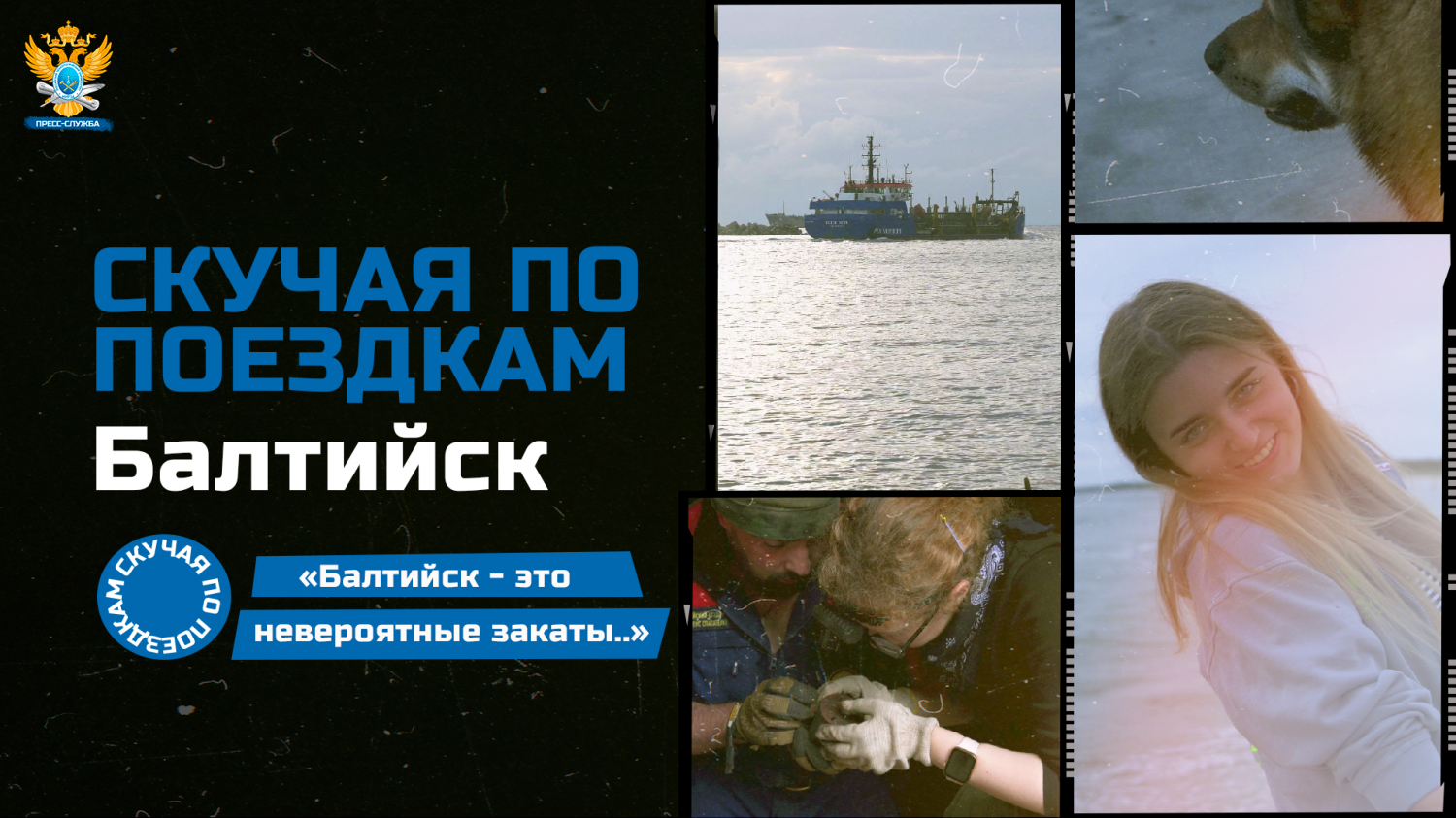 Скучая по поездкам. Сезон 1. Выпуск 1