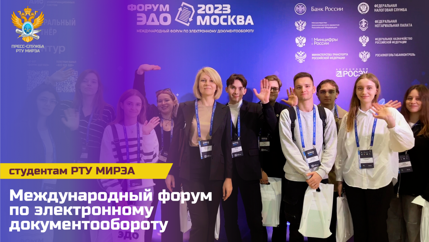 Международный форум по электронному документообороту встретил студентов РТУ МИРЭА!
