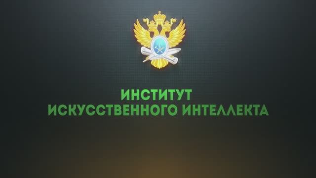 Институт искусственного интеллекта РТУ МИРЭА (eng_sub)