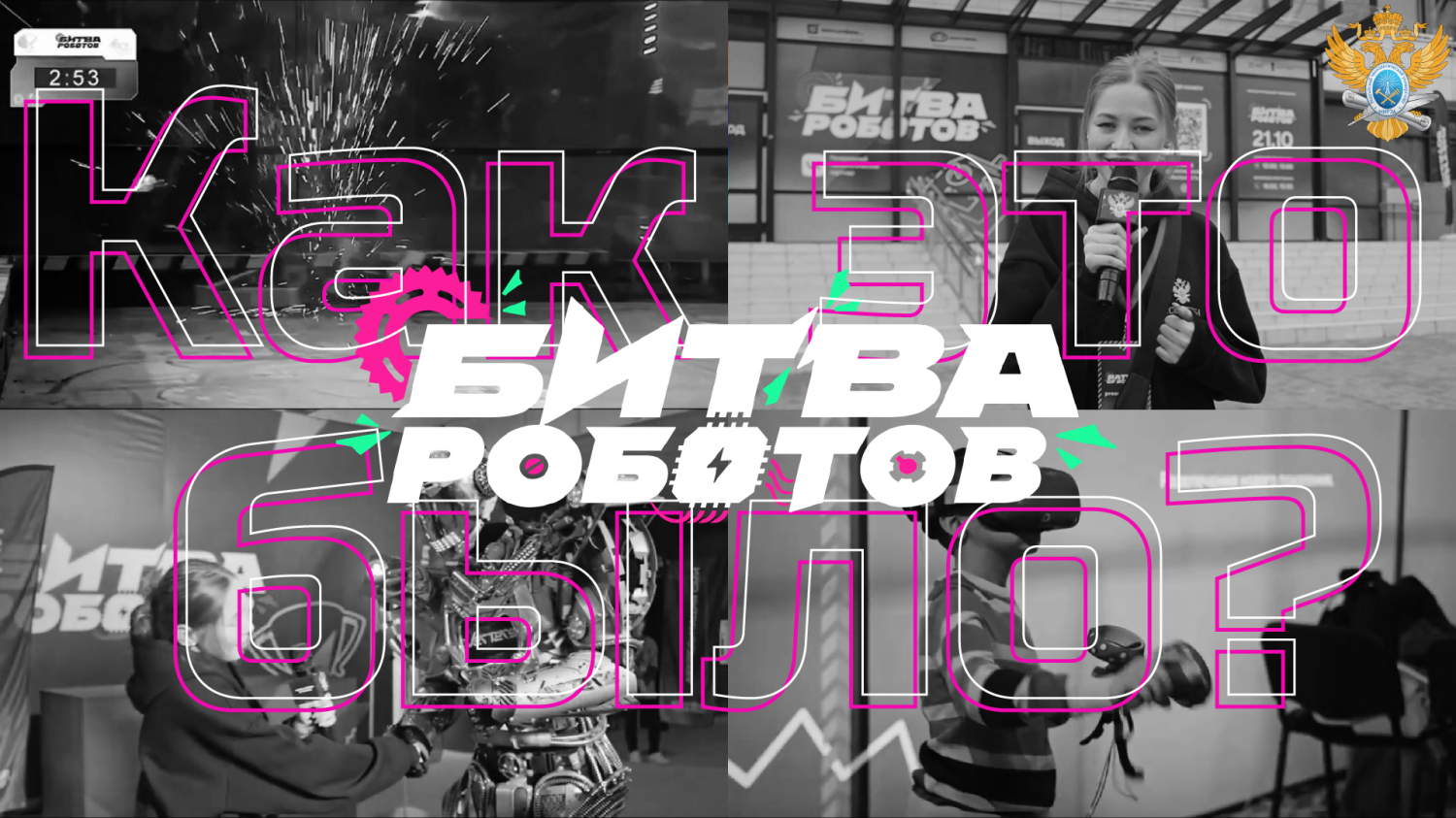 Студенты РТУ МИРЭА приняли участие в отборочном этапе чемпионата «Битва роботов»