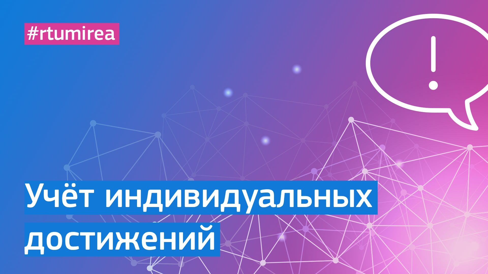 Всё об индивидуальных достижениях