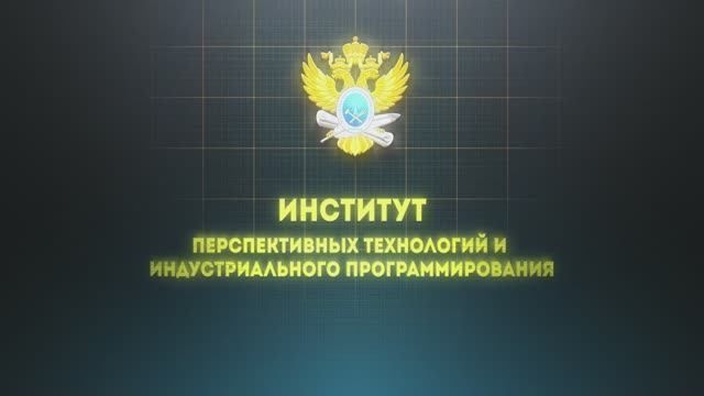 Ролик к 75-летию РТУ МИРЭА. Институт перспективных технологий и индустриального программирования