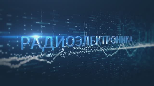 Детский технопарк «Альтаир» РТУ МИРЭА. Кластер радоэлектроники