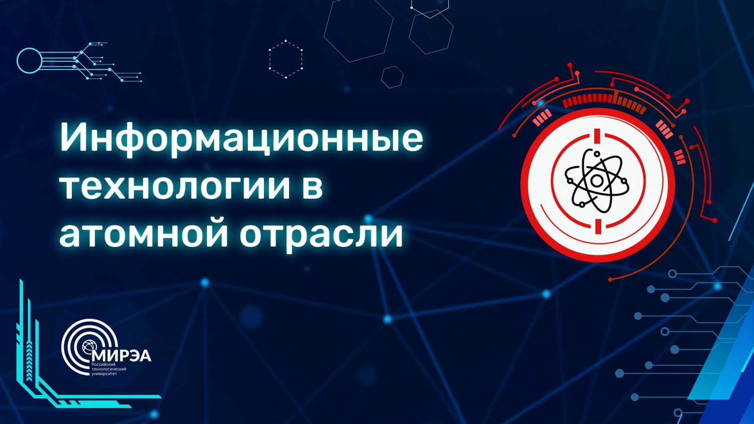 09.03.04 Информационные технологии в атомной энергетике Корчагин