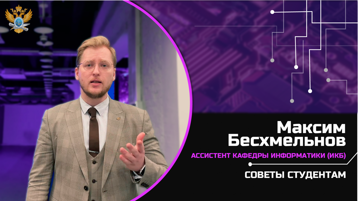 Знакомство с преподавательским составом: Максим Бесхмельнов