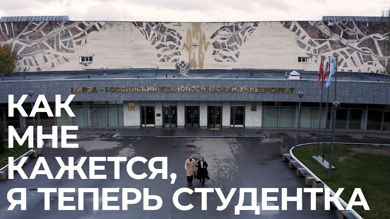 «Как мне кажется» – Серия 3