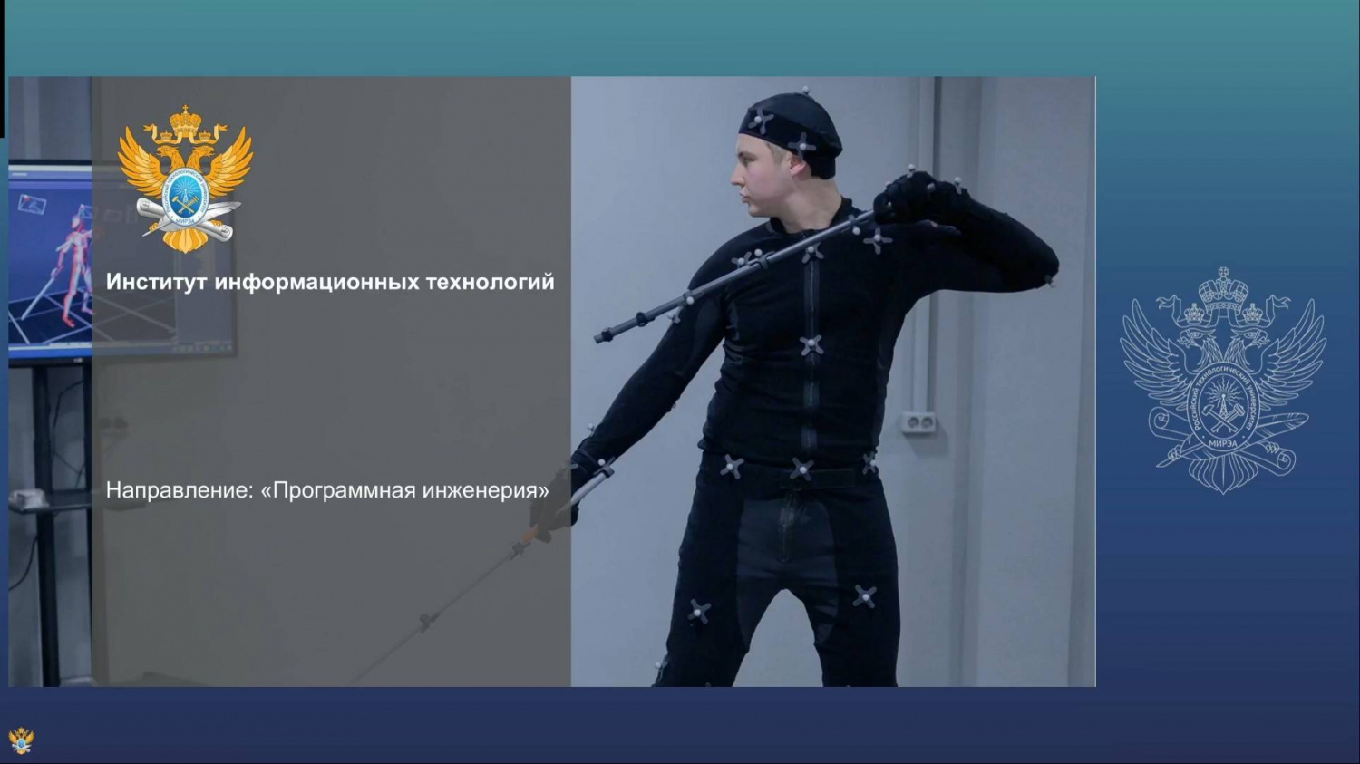 Презентация направления 09.03.04 Программная инженерия -часть 2