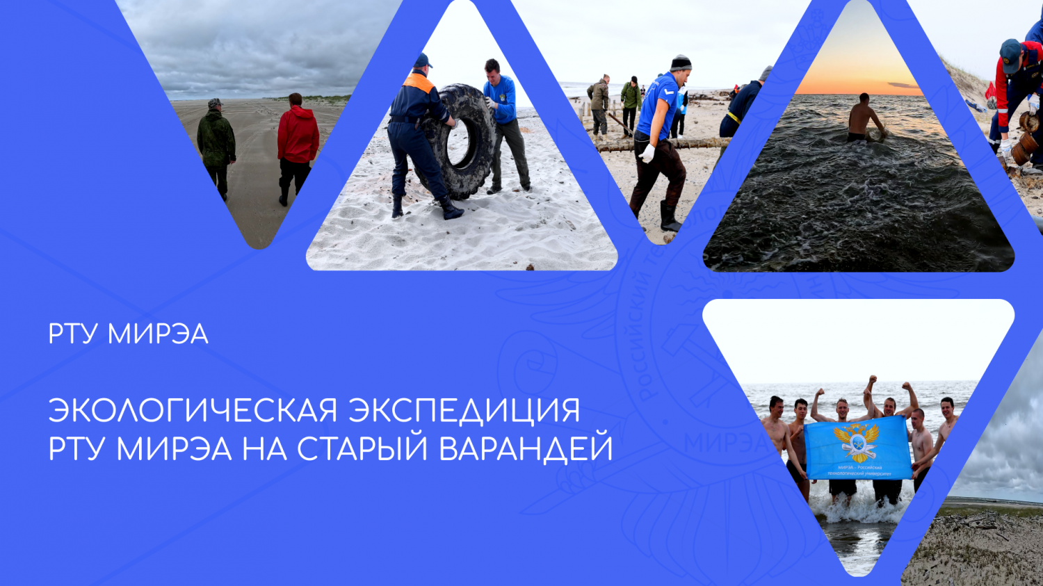 Добровольцы РТУ МИРЭА собрали 300 тонн металлического мусора в Старом Варандее