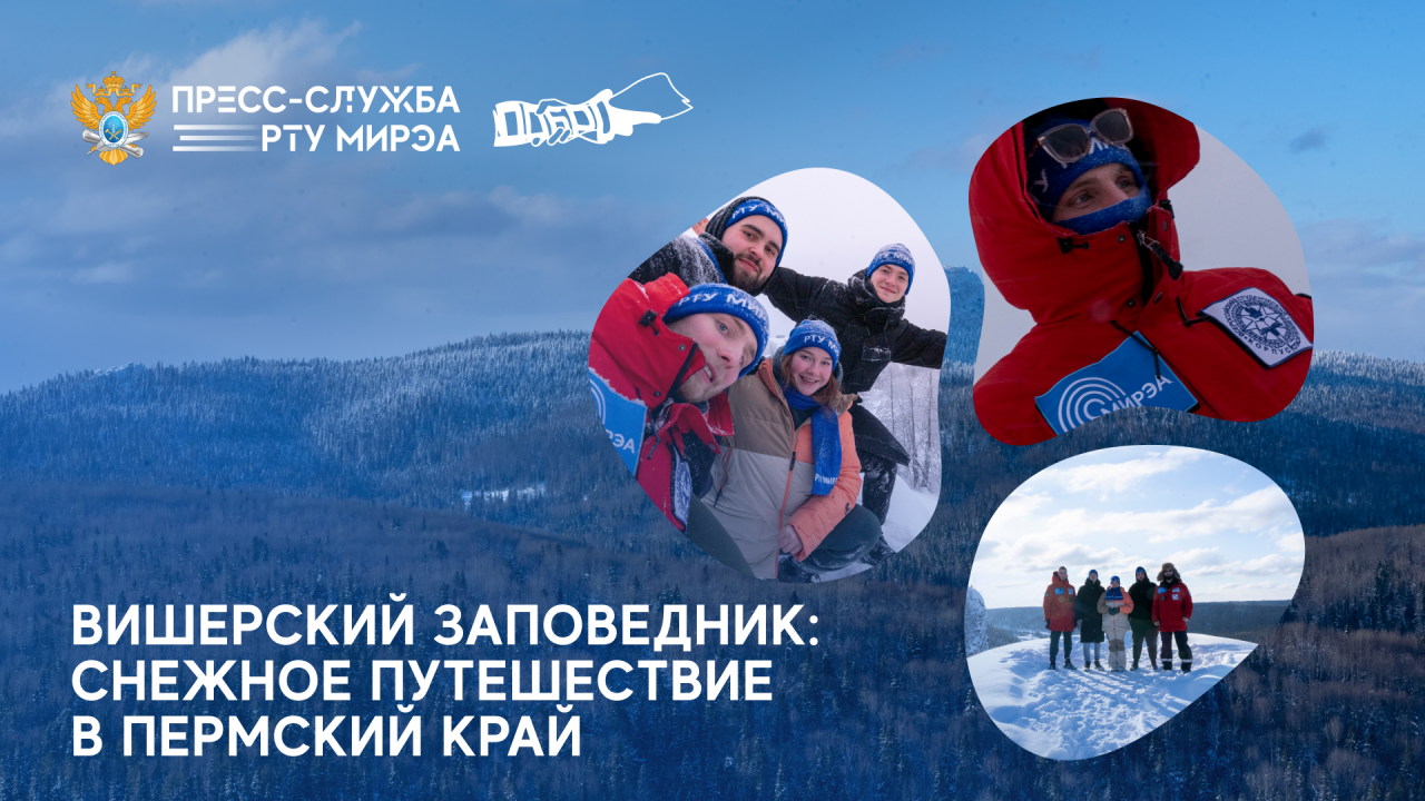 Добровольцы РТУ МИРЭА помогли природному парку Ергаки!