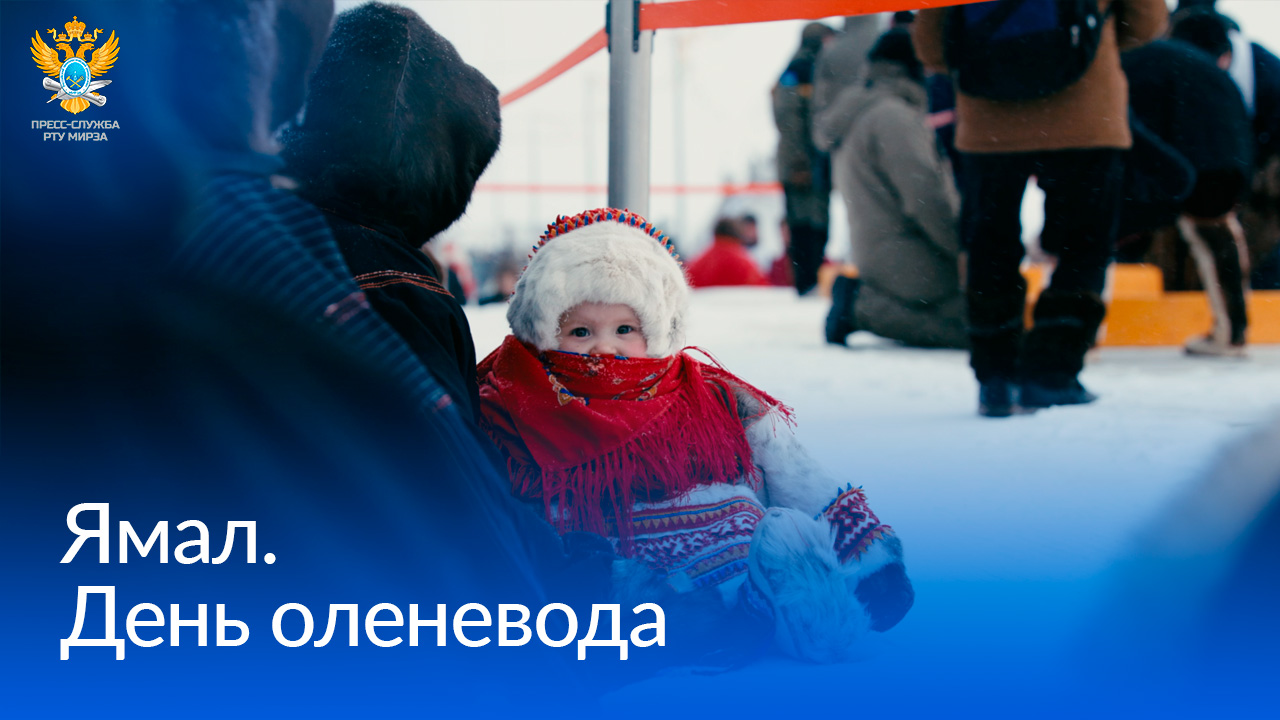 Добровольцы приняли участие в праздновании Дня оленевода