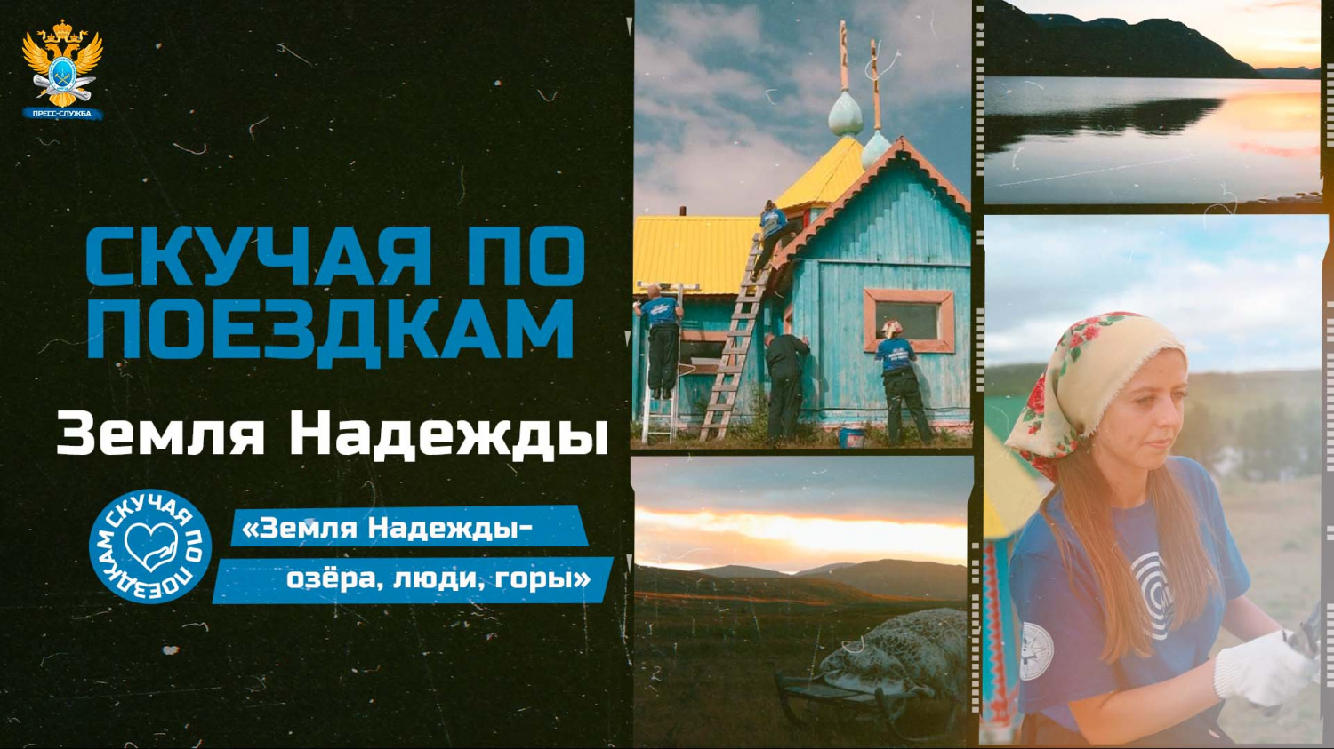 Скучая по поездкам. Сезон 1. Выпуск 7