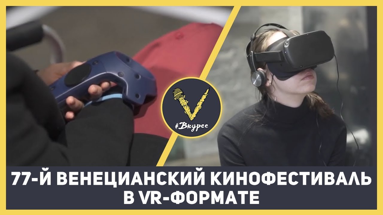 РТУ МИРЭА стал партнером 77-го Венецианского кинофестиваля