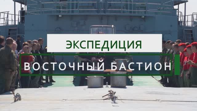 Экспедиция "Восточный бастион". Посвящение в моряки. Экспедиционный Корпус РТУ МИРЭА