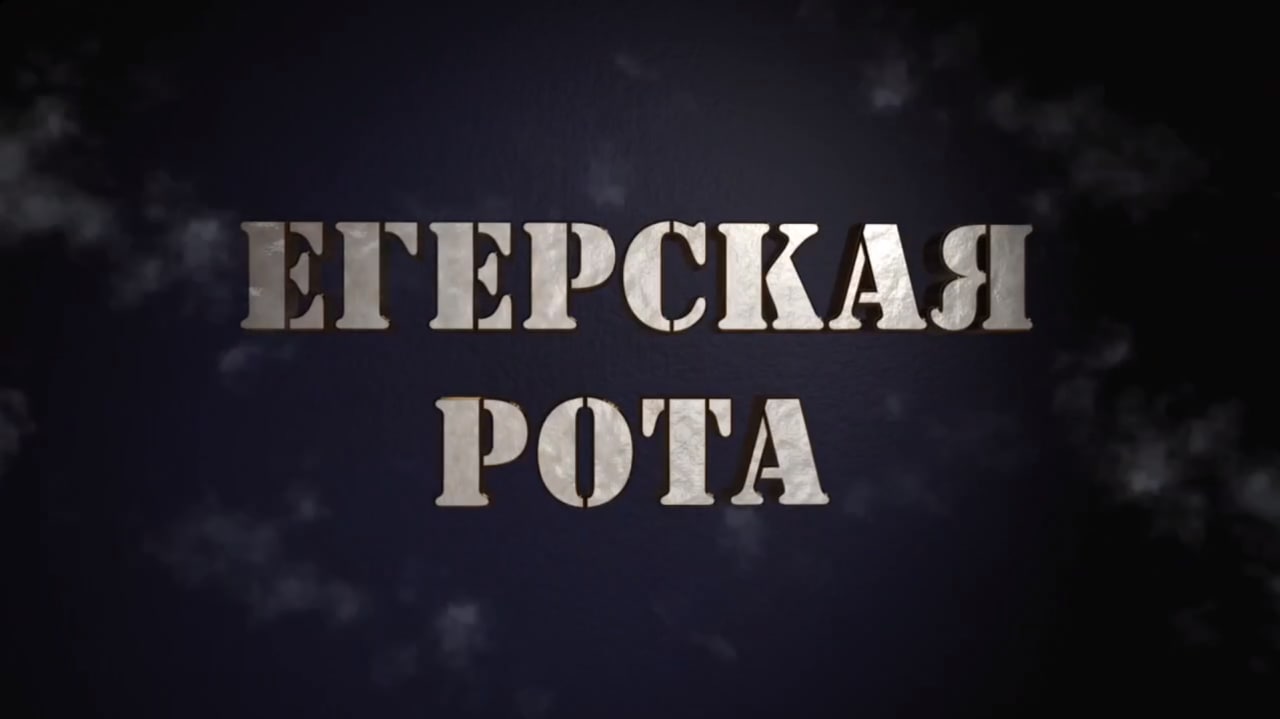 Егерская рота Военного учебного центра при РТУ МИРЭА