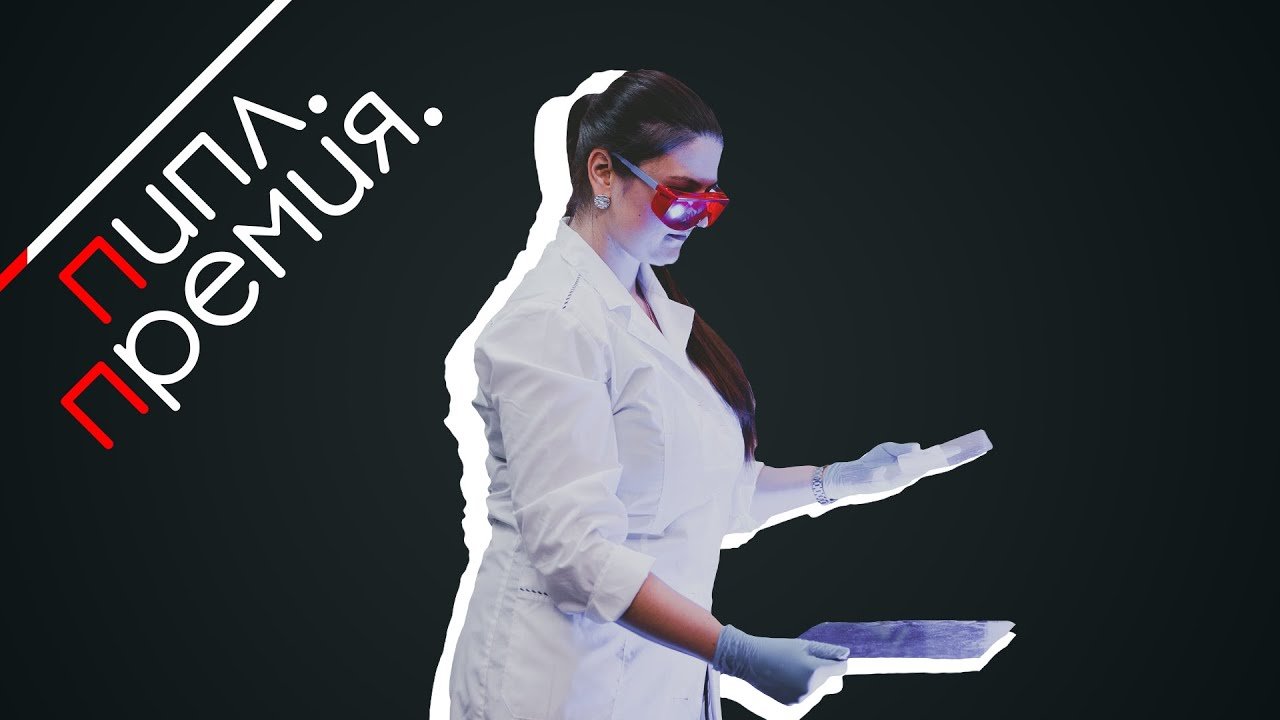 ПИПЛ. ПРЕМИЯ