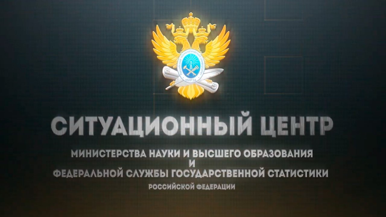 Ситуационный центр