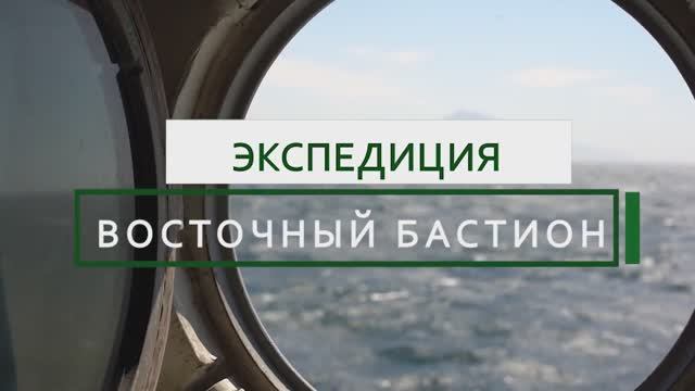 Экспедиция «Восточный бастион». Экспедиционный Корпус РТУ МИРЭА