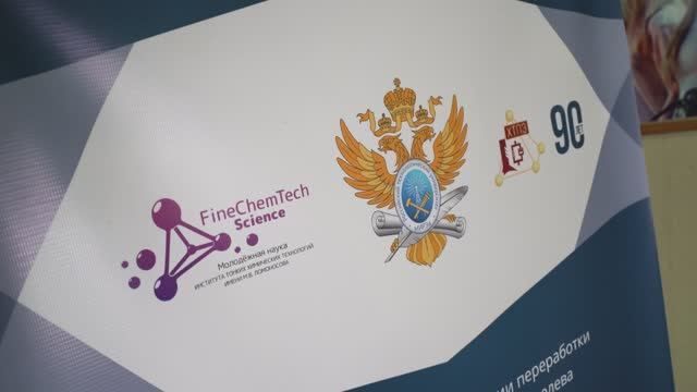90-летие Кафедры ХТПЭ ИТХТ им. М.В. Ломоносова РТУ МИРЭА