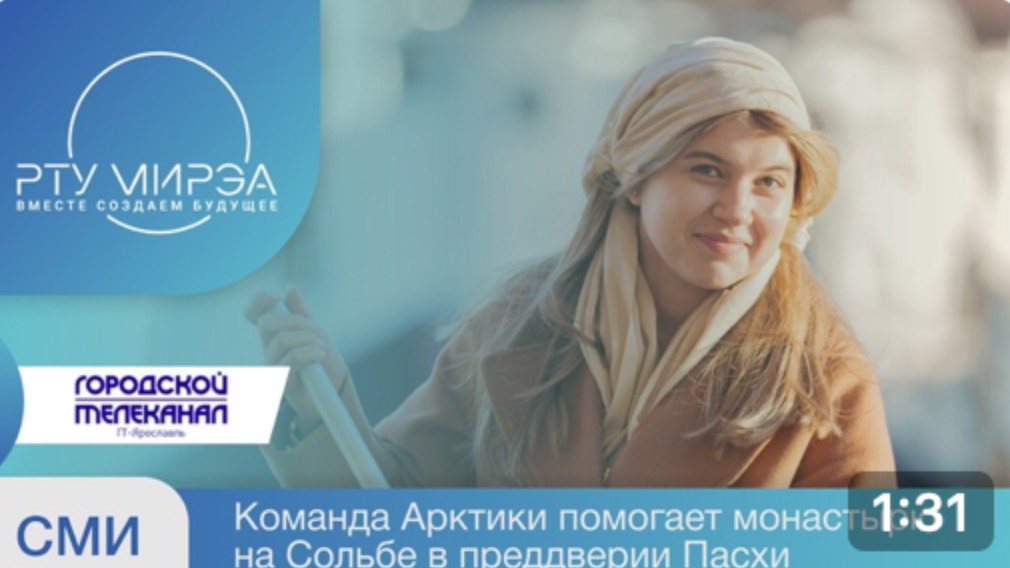 «Команда Арктики» помогает монастырю на Сольбе в преддверии Пасхи