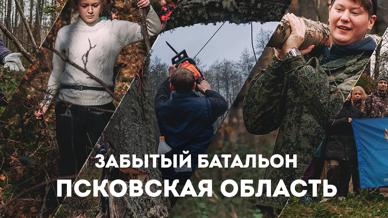 Помощь поисковикам отряда «Забытый батальон»