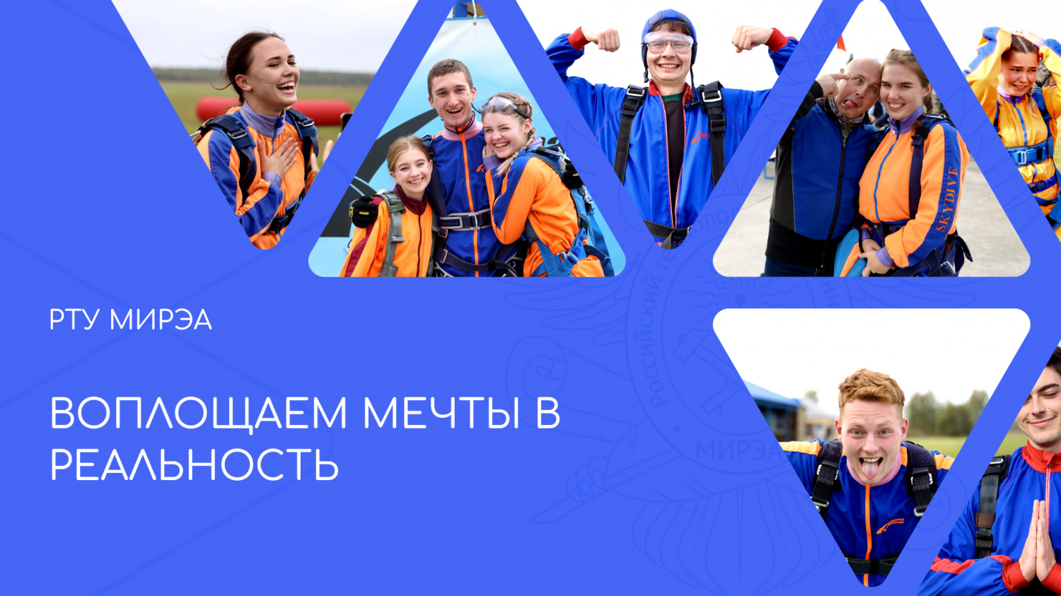 Воплощаем мечты в реальность