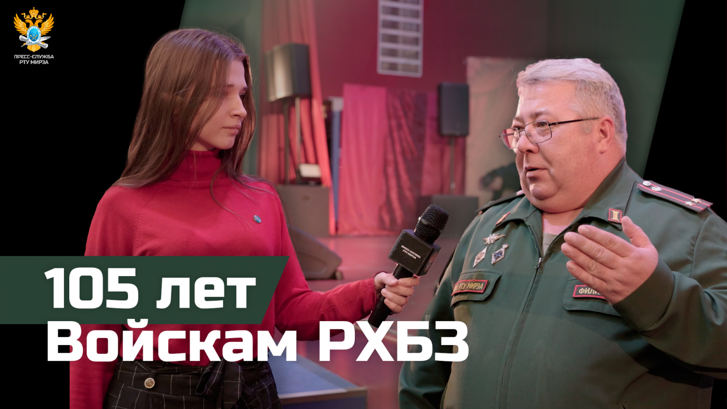 105 лет со дня образования войск радиационной, химической и биологической защиты