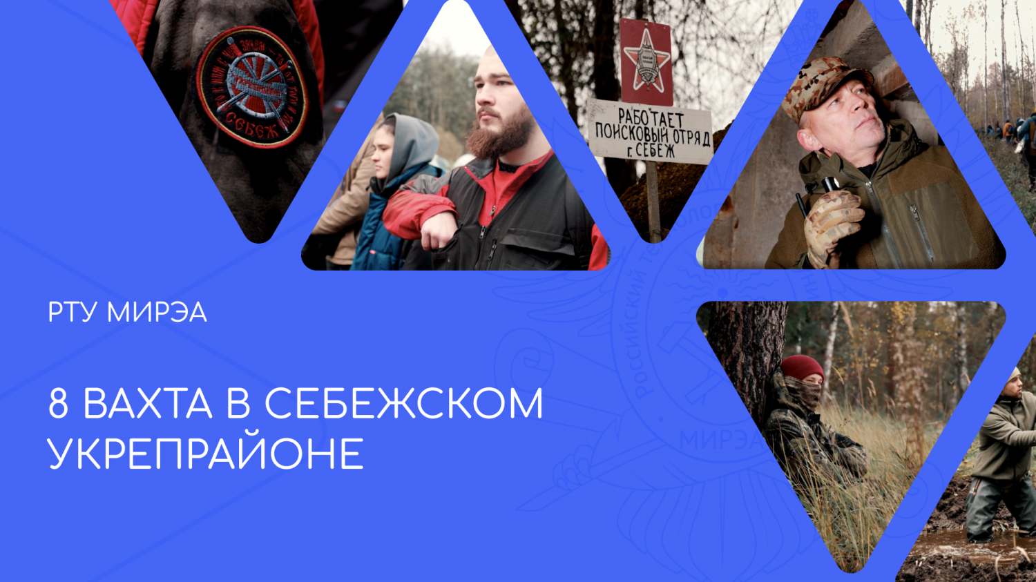 8 вахта в Себежском укрепрайоне