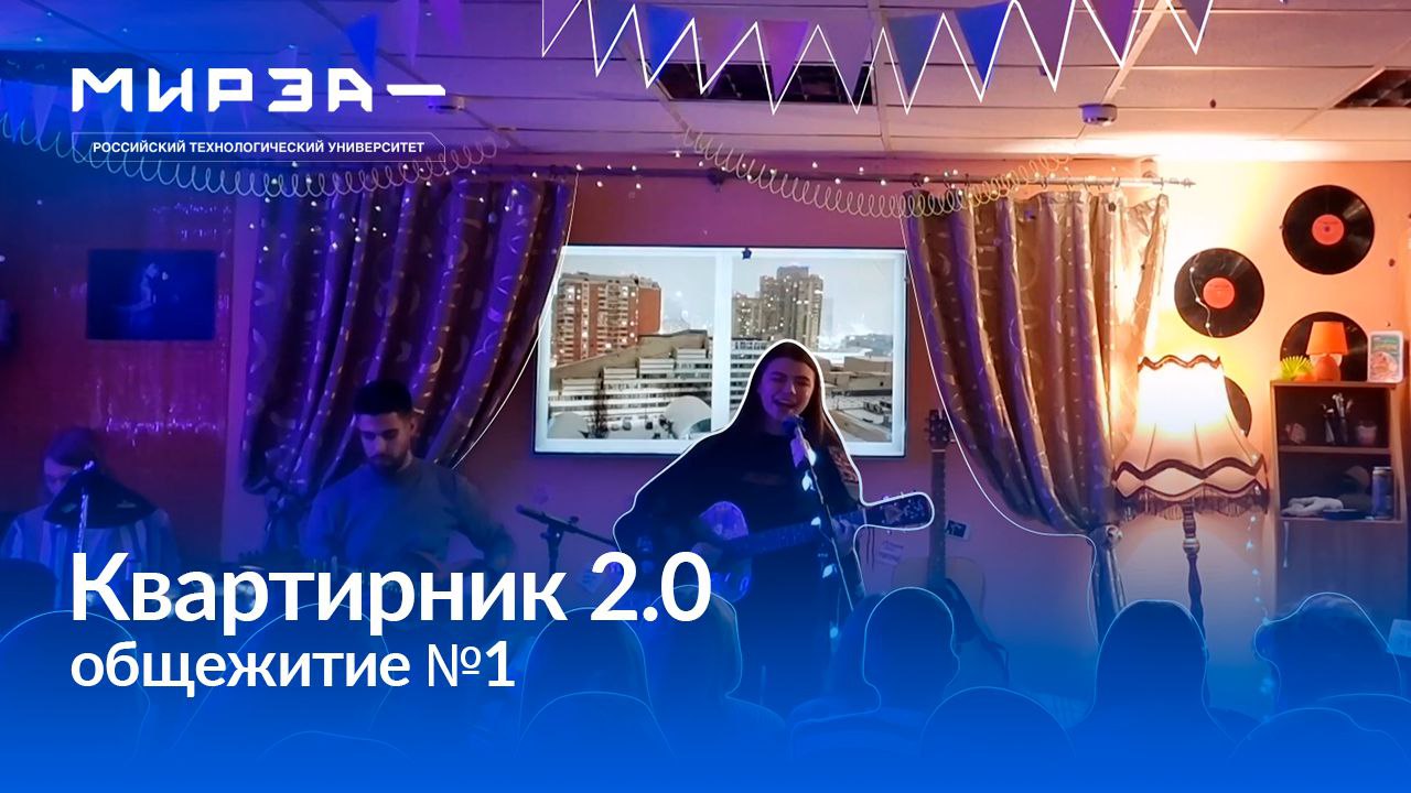 Квартирник 2.0