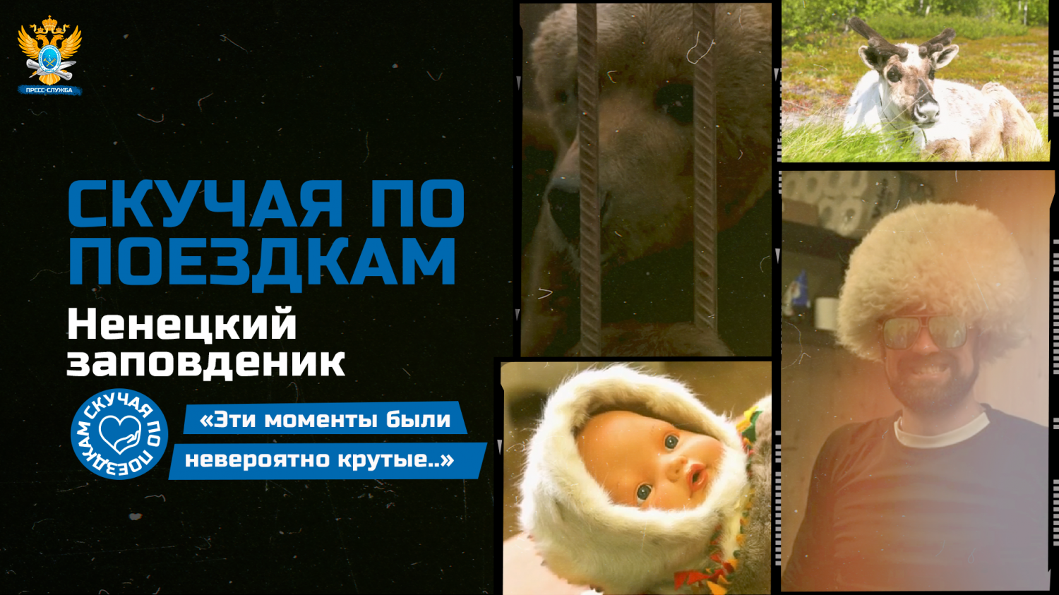 Скучая по поездкам. Сезон 1. Выпуск 2