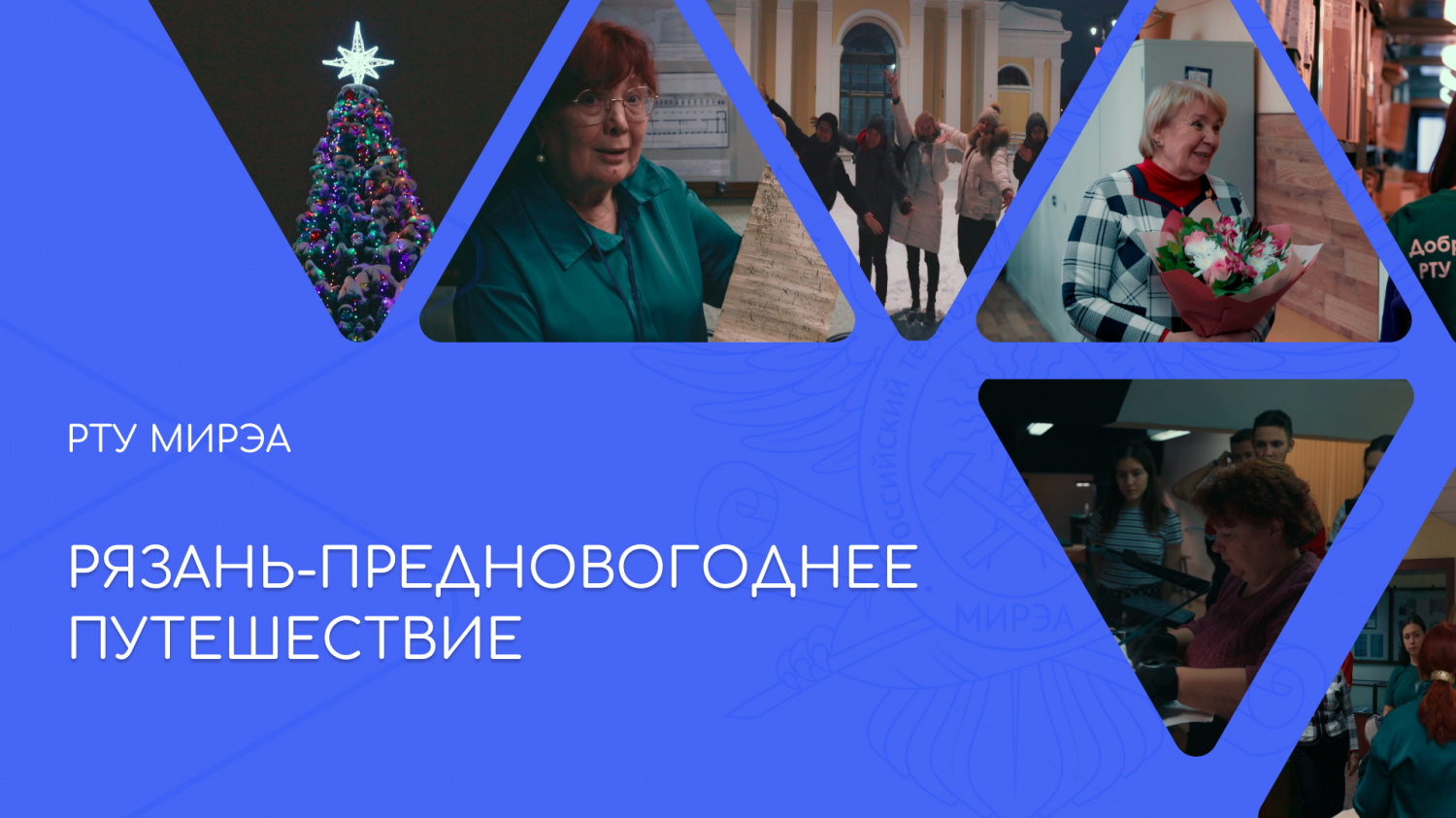 Студенты РТУ МИРЭА отправились в Рязанскую область