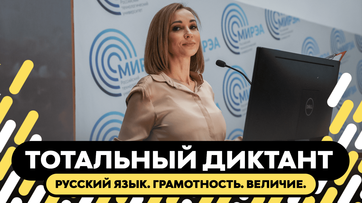 ТОТАЛЬНЫЙ ДИКТАНТ с Анфисой Чеховой | Русский язык. Грамотность. Величие