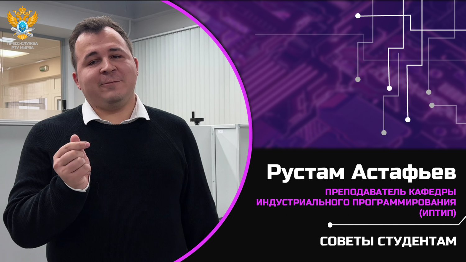Знакомство с преподавателями: Рустам Астафьев